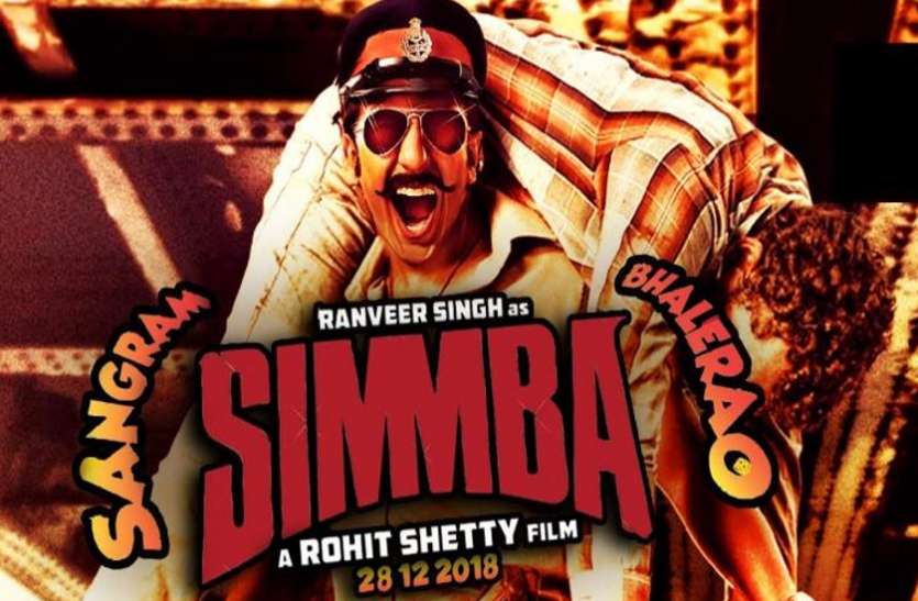 SIMMBA MOVIE REVIEW: फिल्म में है धमाकेदार एक्शन, रोमांस और कॅामेडी, बस यहां खा गई मात...