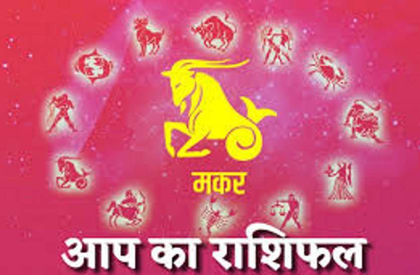 मकर/capricorn rashi