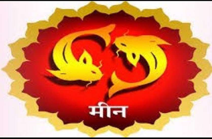 मीन राशि