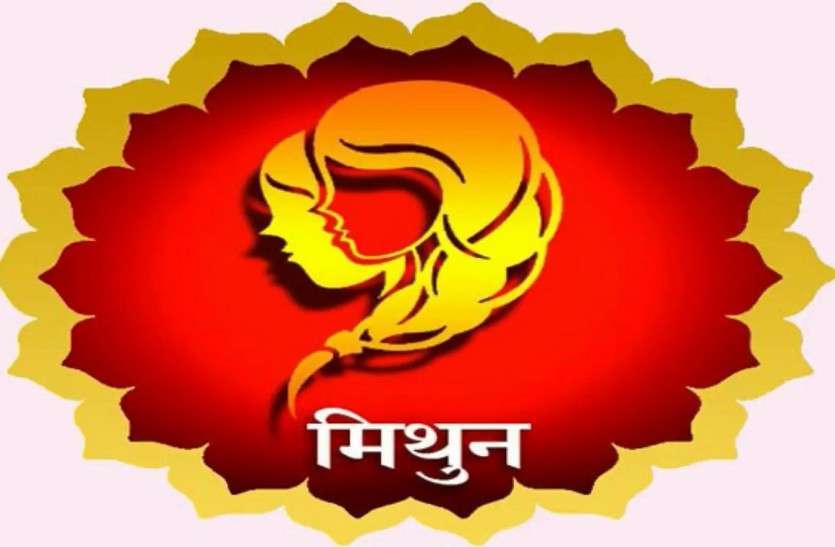 मिथुन