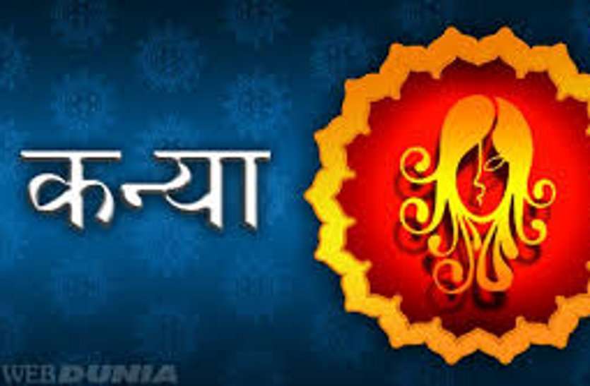 कन्या राशि