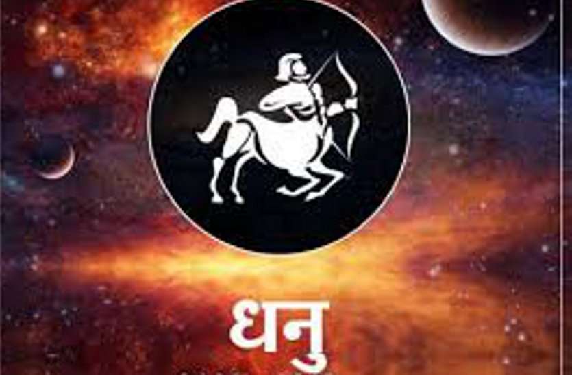 धनु राशि