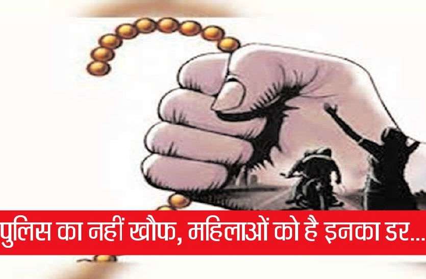 chain snatchers फिल्मी स्टाइल में धरे गए दो चेन स्नेचर