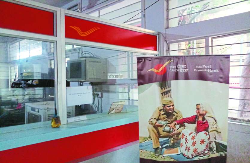 patrika डाकघर की बैंकिंग मुहिम लाई रंग, इंडिया पोस्ट पेमेंट योजना का लाभ लेने इस जिले में लगी होड़