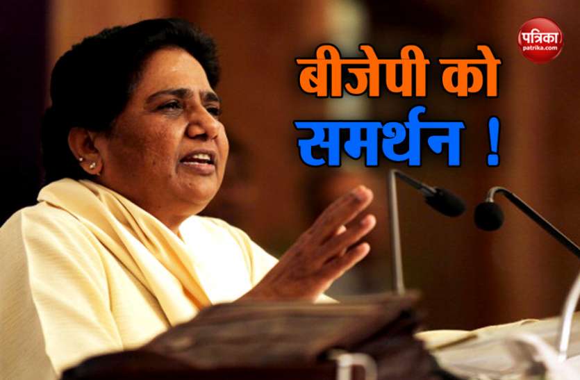 MAYAWATI बहुजन समाज पार्टी का चौंकाने वाला फैसला, अहमदनगर मेयर चुनाव में दिया बीजेपी को समर्थन