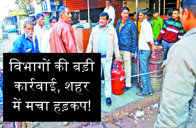 news विभागों की बड़ी कार्रवाई, शहर में मचा हड़कंप!