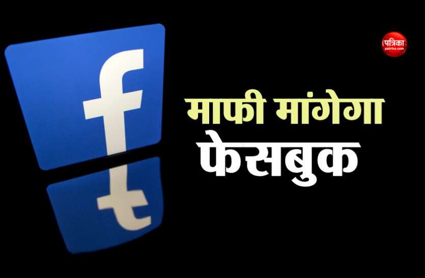 facebook अमरीकाः ईसाई धर्म प्रचारक का पोस्ट बैन करने के लिए माफी मांगेगा फेसबुक