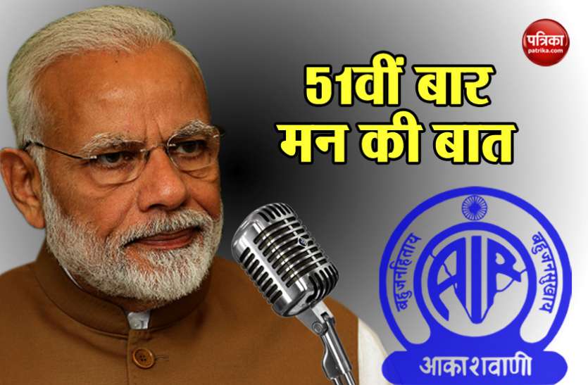 Pm modi साल की अंतिम 'मन की बात': पीएम मोदी बोले- '2018 में भारत जल, थल और नभ के क्षेत्र में परमाणु शक्ति संपन्न हुआ'