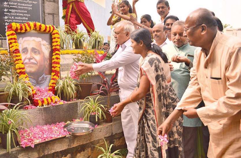 जन्मदिन पर याद किए गए कुवेम्पू जन्मदिन पर याद किए गए कुवेम्पू