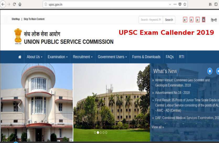 UPSC exam calendar 2019 UPSC ने अपनी आधिकारिक वेबसाइट पर जारी किया exam calendar 2019