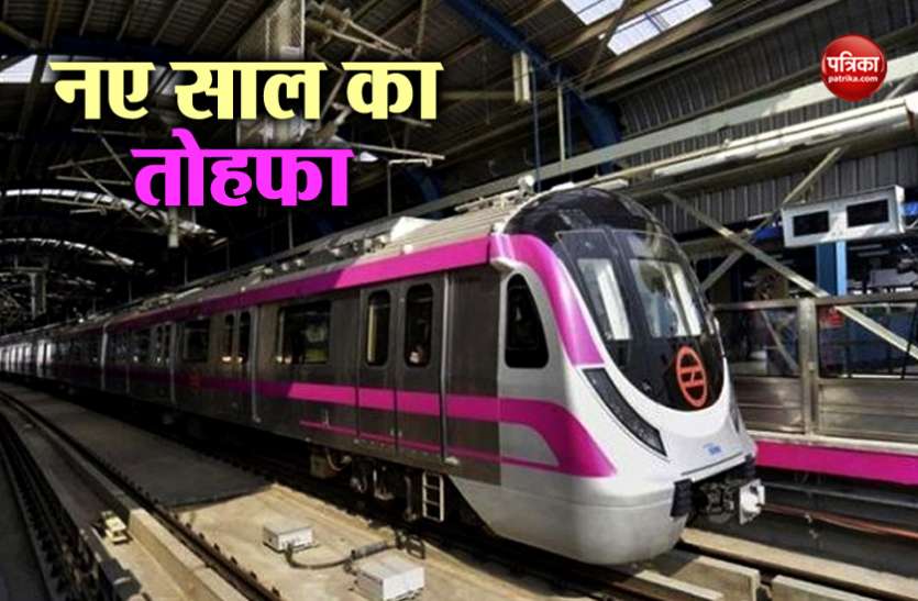 Pink Line दिल्ली: लाजपत नगर-मयूर विहार मेट्रो हुई शुरू, पुरी-सिसोदिया ने दिया ग्रीन सिग्नल