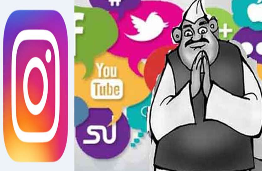 gg यूपी के नेताओं का नया प्लेटफॉर्म बना इंस्टाग्राम, फॉलोअर्स बढ़ाने की होड़