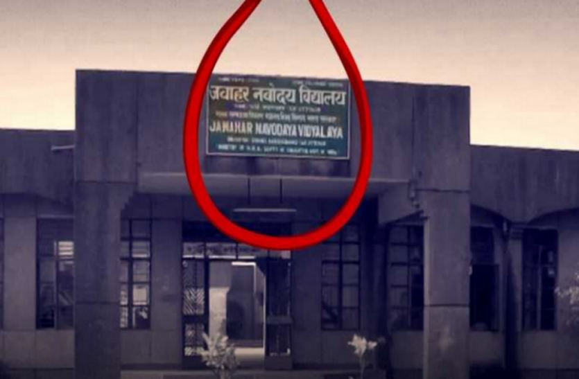 जवाहर नवोदय विद्यालय में 49 विद्यार्थियों की मौत, NHRC ने HRD से 6 हफ्तों में मांगा जवाब जवाहर नवोदय विद्यालय में 49 विद्यार्थियों की मौत, NHRC ने HRD से 6 हफ्तों में मांगा जवाब