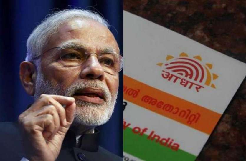 Aadhar card मोदी सरकार की बड़ी योजना, आधार कानून तोड़ने पर रोजाना लगेगा 10 लाख रुपए का अतिरिक्त जुर्माना