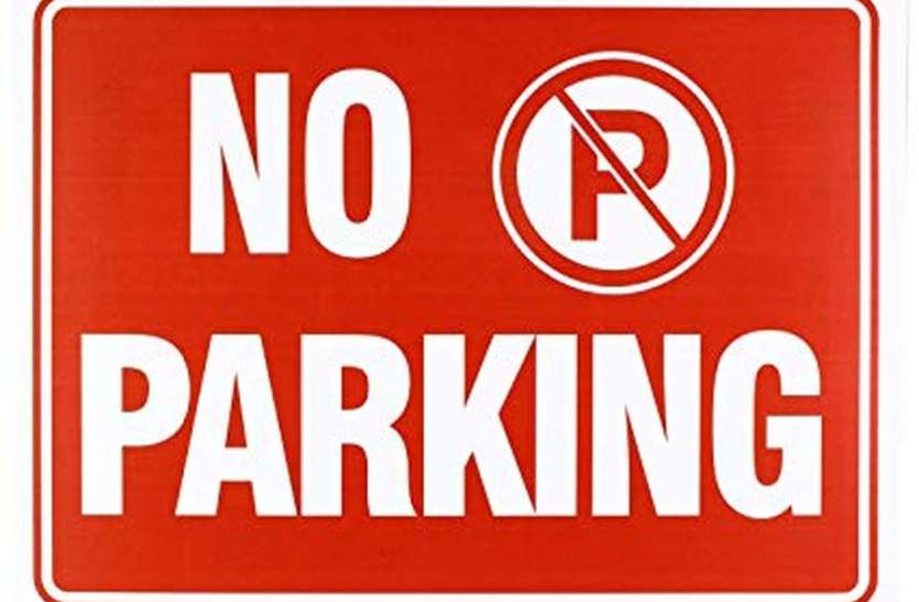 no parking शोभायात्रा के मार्ग में वाहन पार्किंग पर रोक
