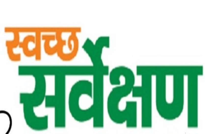 cleanliness survey देश का सबसे बड़ा स्वच्छता सर्वेक्षण कल से