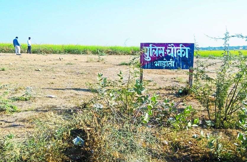 आवंटित भूमि पर लगा पुलिस चौकी का बोर्ड। दो कमरों में चल रही भाड़ौती पुलिस चौकी
