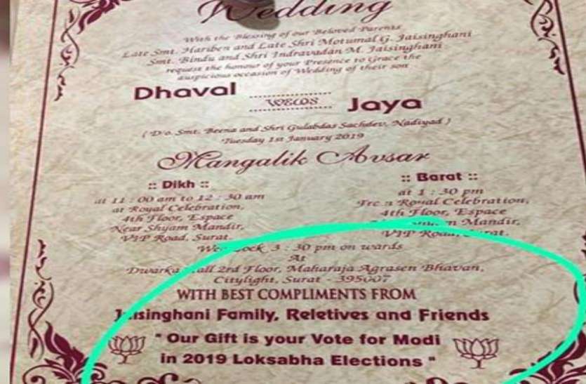 omg शादी के कार्ड पर पीएम मोदी के लिए लिख दी गई ऐसी बात, वायरल हो गई तस्वीर