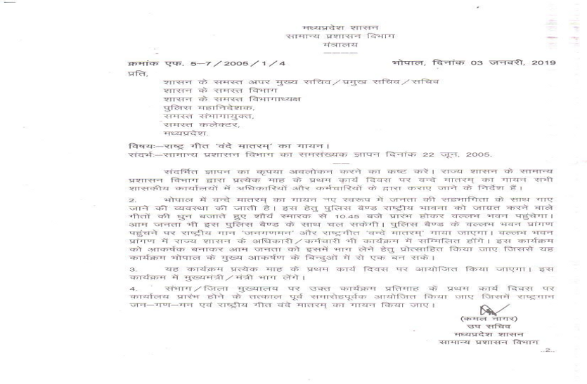 news पुलिस बैण्ड के होगा वन्दे-मातरम् गायन, आदेश जारी