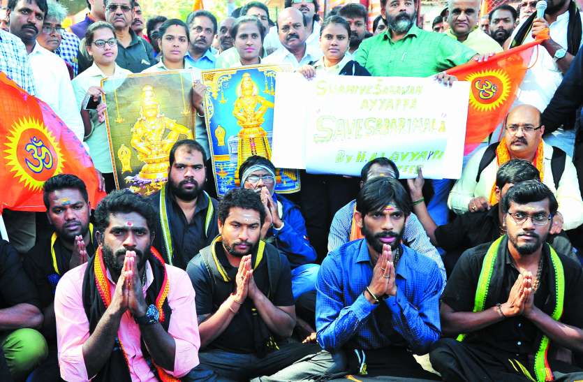 Protest in state against entry of women in Sabarimala Ayyappa temple सबरीमाला अय्यप्पा मंदिर में महिलाओं के प्रवेश के खिलाफ पूरे राज्य में प्रदर्शन