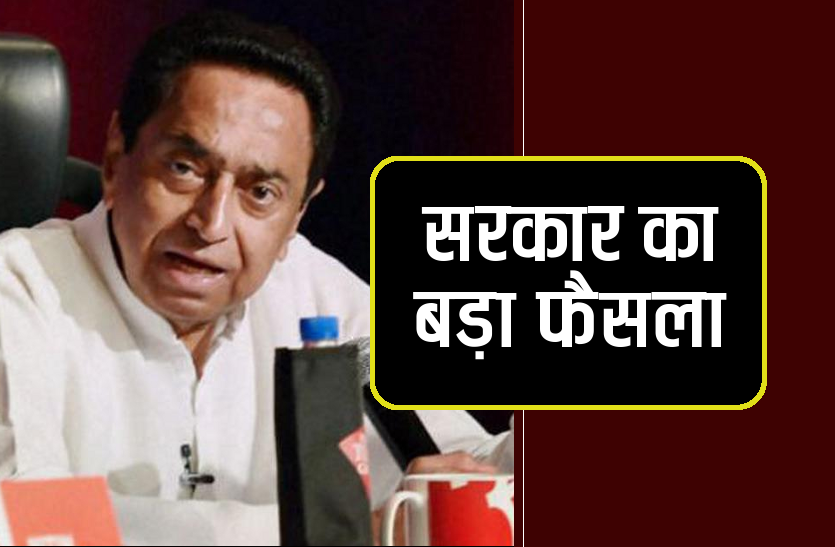 CM kamal nath Decision वन्दे मातरम गायन पर विवाद के बाद सरकार का बड़ा फैसला...