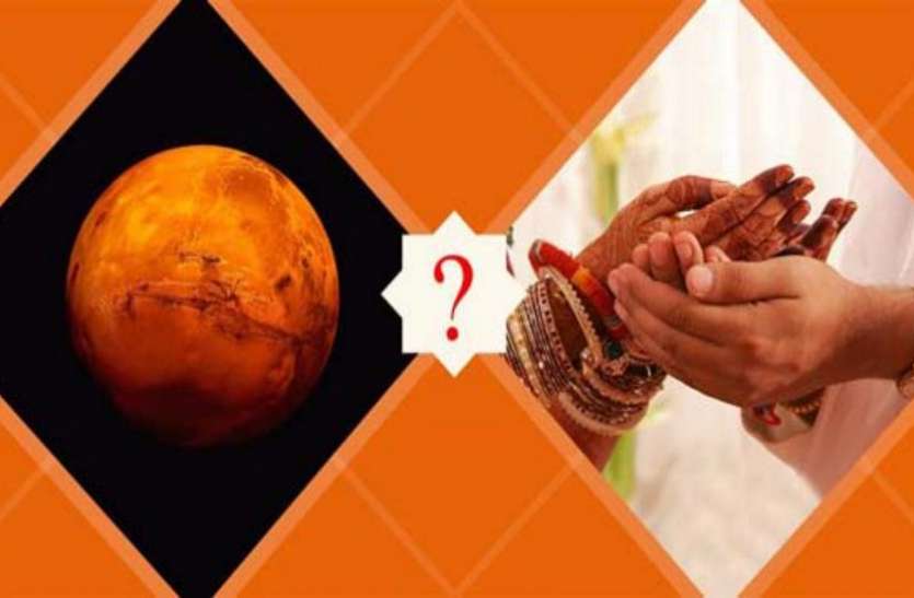 mangal dosh इसलिए मांगलिक की शादी मांगलिक से कराते हैं नहीं तो भुगतने पड़ते हैं गंभीर परिणाम