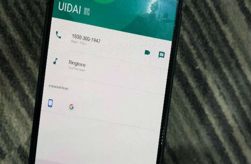 uidai चार महीने बाद भी खत्म नहीं हुई समस्या, मोबाइल में अब भी अपने आप सेव हो रहा है UIDAI नंबर