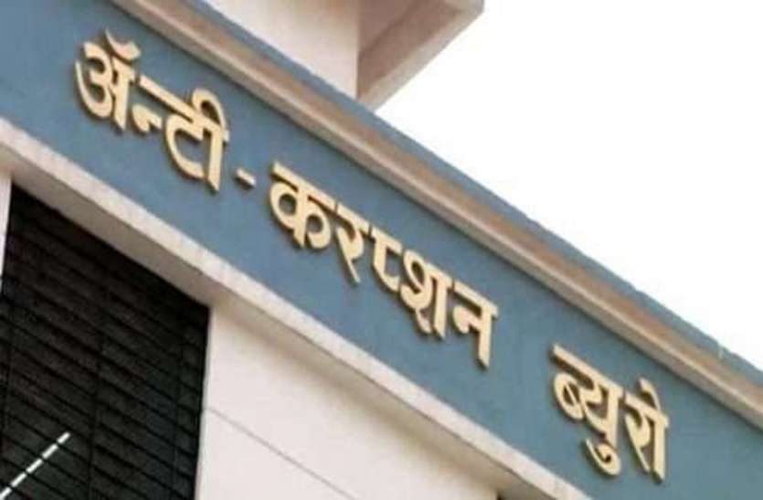 ACB सरकार को पहुंचाई 7 करोड़ की राजस्व हानि, तत्कालीन शिक्षाधिकारी सहित 12 के खिलाफ मामला दर्ज ...