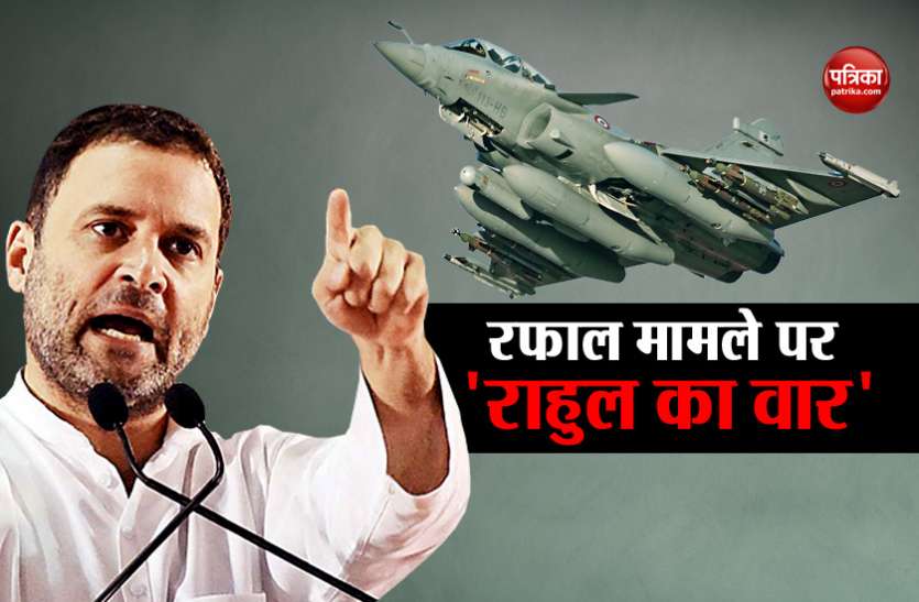 Congress leader Rahul Gandhi asks 3 questions to Modi Government on Rafale Deal इधर Rafale Fighter पहुंचा भारत, उधर Rahul Gandhi ने दाग दी तीन 'मिसाइलें'