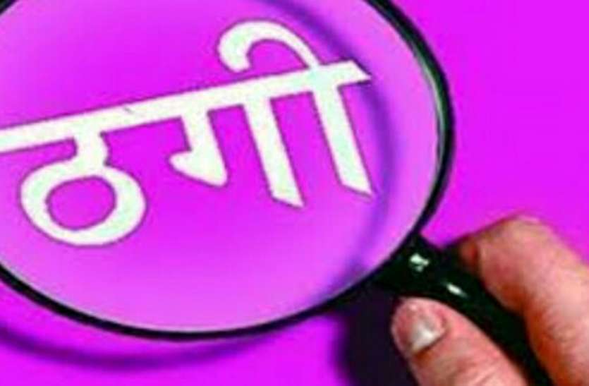 Fraud Case विधानसभा चुनाव में सोशल मीडिया पर प्रचार के बहाने साढ़े सात लाख रुपए की ठगी