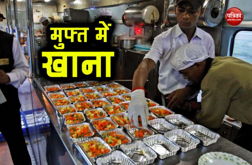 Indian Railway अब ट्रेन यात्रा के दौरान नहीं मिला बिल तो मुफ्त होगा आपका खाना, रेल मंत्री ने दी जानकारी
