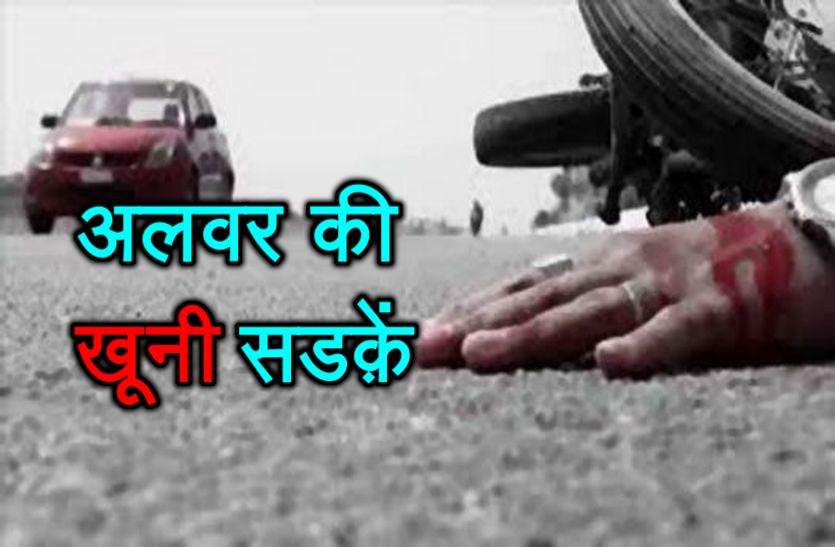 Death Of Many People In Alwar Due To Bloody Roads अलवर जिले में खूनी सडक़ें ले रही निर्दोषों की जान, एक माह हुई इतने लोगों की मौत, यहां है सबसे ज्यादा खतरा