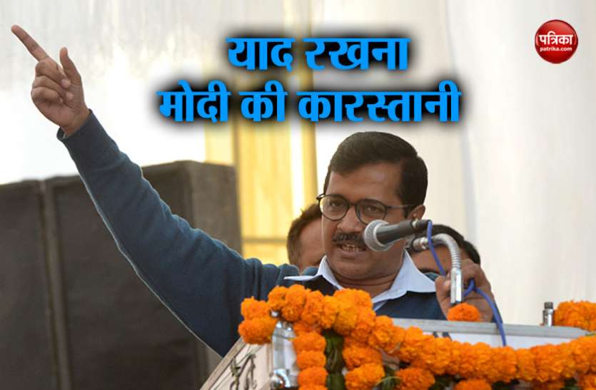 arvind kejriwal केजरीवाल ने ढूंढ निकाला मोदी को हराने का फॉर्मूला, कांग्रेस पर भी साधा निशाना