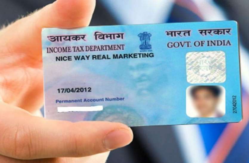 Pan Card जल्द ही इस सेवा से लिंक करे पैन कार्ड, नहीं अधर में लटक सकता है आपका ट्रांजैक्शन