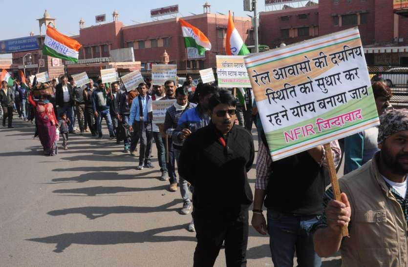 railway jodhpur रेलकर्मियों ने निकाली विरोध दिवस रैली