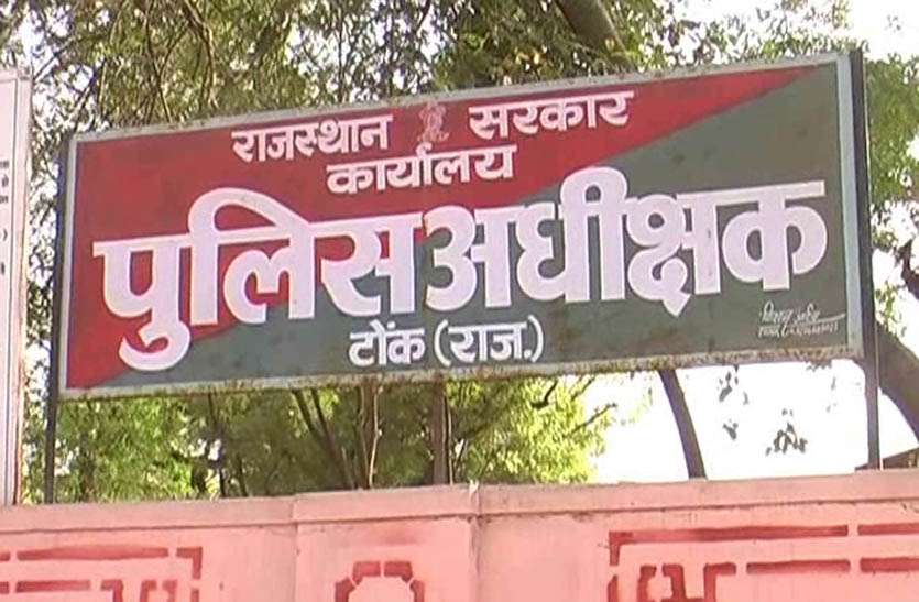 the-action-of-tonk-police-in-the-circle-of-suspicion टोंक पुलिस की कार्रवाई संदेह के घेरे में , राजकार्य में बाधा, फिर भी शांतिभंग में किया मामला दर्ज