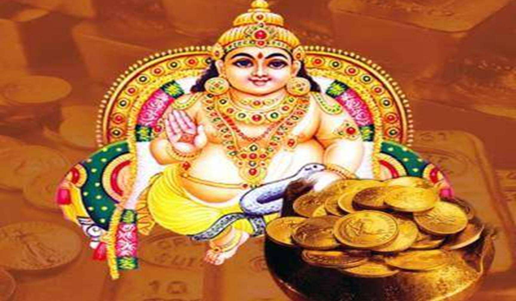 kuber upay