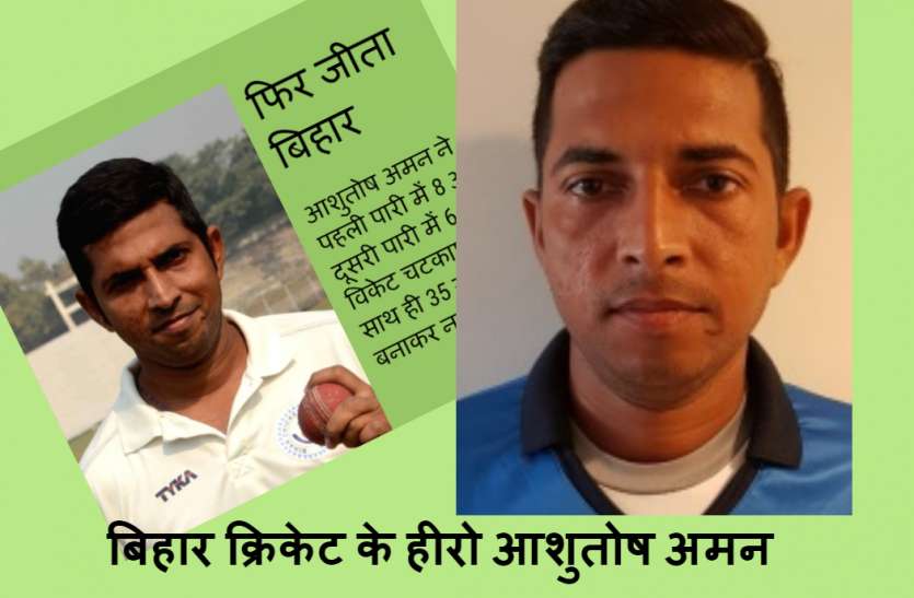 बिहार क्रिकेट के नए हीरो आशुतोष अमन बिहार क्रिकेट के नए हीरो आशुतोष अमन
