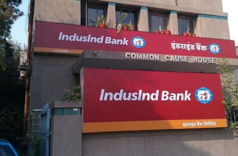 Indusind Bank इंडसइंड बैंक को तिसरी तिमाही में 985 करोड़ रुपए का मुनाफा