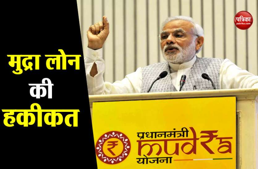 Mudra yojna आरबीअार्इ ने पीएम मोदी की मुद्रा लोन की हकीकत रखी सामने, 11663 करोड़ रुपए के एनपीए में हुआ कंवर्ट