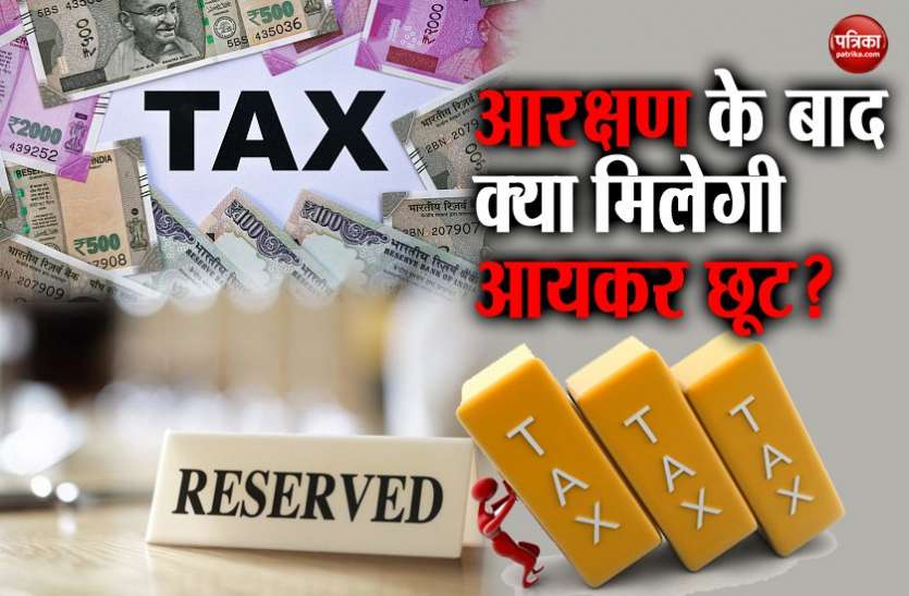 Income tax आर्थिक आधार पर आरक्षण देने पर सबसे बड़ा सवाल, क्या सामान्य वर्ग के गरीबों को मिलेगी आयकर छूट