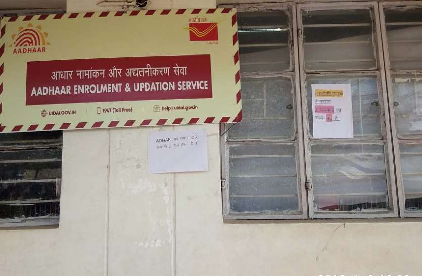 balaghat डाकघर में आधार कार्ड के अपडेशन का नहीं हो रहा कार्य