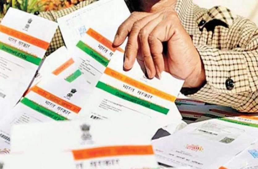 aadhar card आधार में नाम बदलवाना हुआ महंगा, अब चुकाने होंगे इतने पैसे