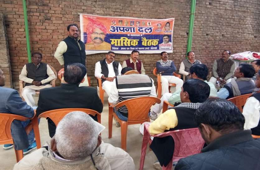 अपना दल का कार्यकर्ता सम्मेलन लोकसभा चुनाव की तैयारी में जुटा अपना दल, फरवरी में होगी विशाल रैली