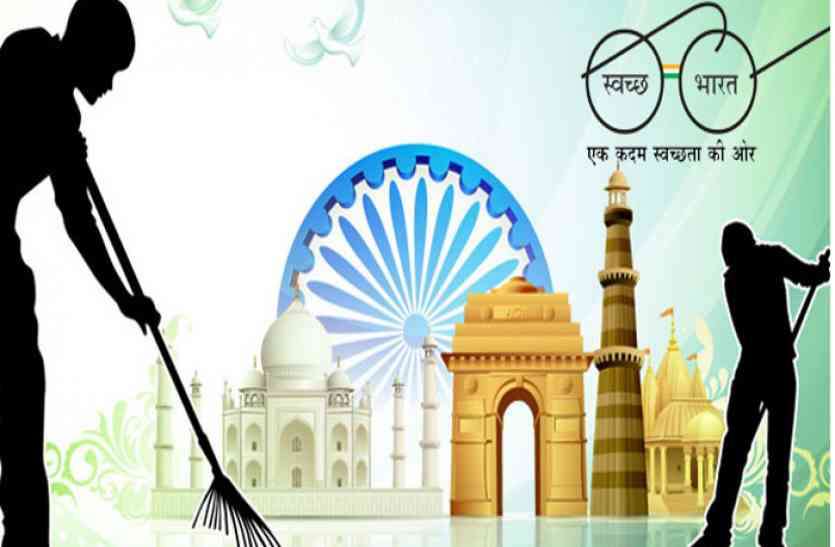 Clean India Mission Clean India Mission : स्वच्छता के सकंल्प को पूरा करने ये बने सहभागी, बढ़-चढ़कर ले रहे हिस्सा