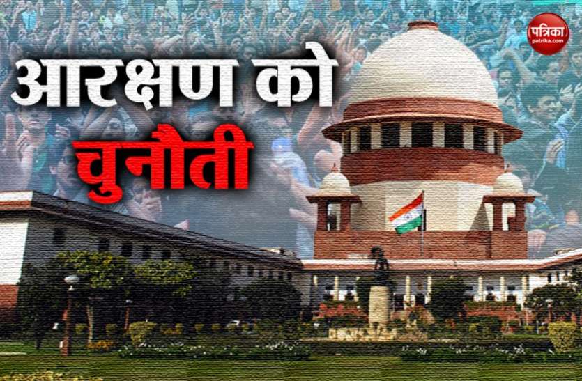 general category सामान्य वर्ग को आरक्षण देने का मामला पहुंचा सुप्रीम कोर्ट, संविधान संशोधन रद्द करने की मांग