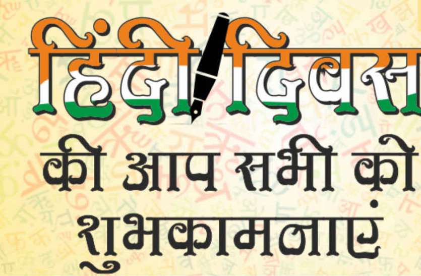 hidni 'हिंदी की उन्नति के बगैर देश के विकास की कल्पना बेमानी, अपनी भाषा बोलने में संकोच न करें'