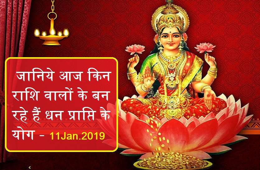 friday is the day of maa lakshami आज इन 5 राशि वालों पर रहेगी मां लक्ष्मी की विशेष कृपा !