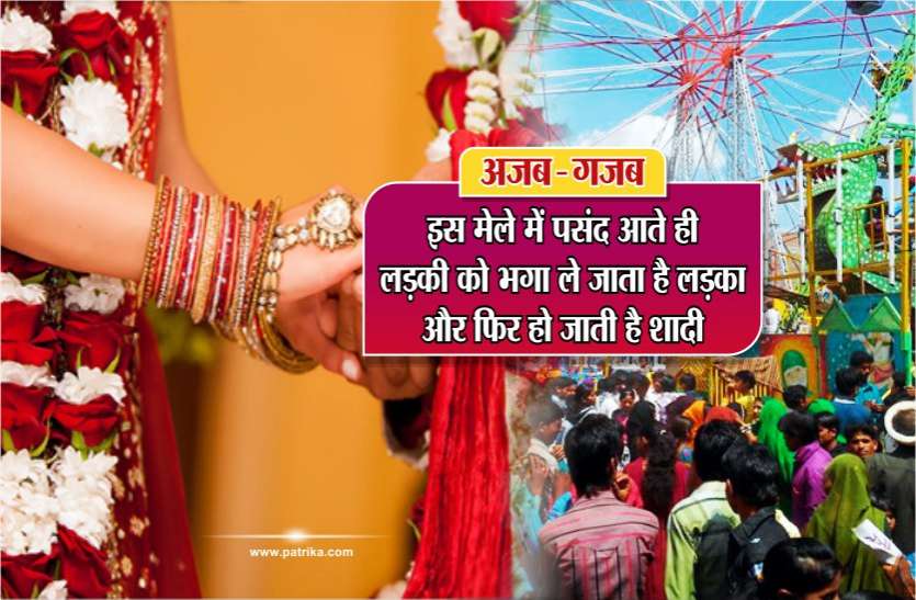 bhagoriya अजब-गजब : यहां लडक़ा पान खिलाकर करता है प्यार का इजहार और फिर भागकर करते हैं शादी