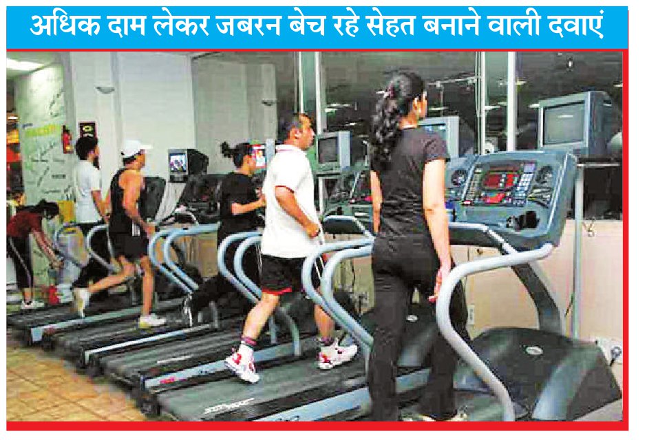 helth सेहत के नाम पर युवाओं को ठग रहे जिम संचालक
